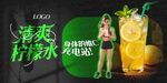 清爽柠檬水