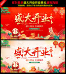盛大开业
