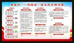 一约四会促乡风文明治理