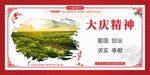 大庆精神