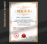 授权证书