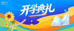 开学