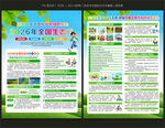 2026年全国生态日宣传单