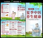  中医养生