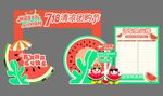 西瓜美陈