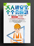 2026年安全生产月海报