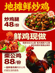 地摊鲜炒鸡现做促销