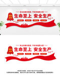 安全生产文化墙