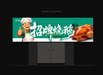 烧鹅招牌