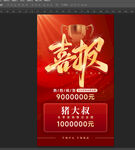 喜报