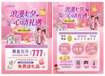 七夕珠宝 情人节520珠宝