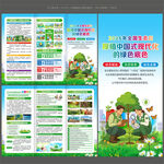 2026年全国生态日三折页