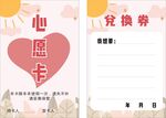 心愿兑换券