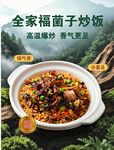全家福菌子炒饭 野生菌炒饭