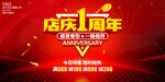 店庆1周年