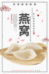燕窝