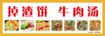  掉渣饼牛肉汤