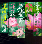 荷花节挂布