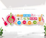 音乐室文化墙