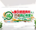 推行明厨亮灶打造放心食堂背景墙