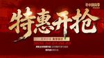 热销 大字报2