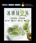绿豆汤