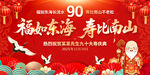 90大寿