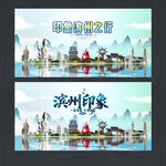 滨州