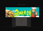 杂粮煎饼 