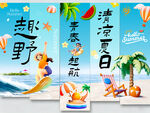 夏季挂布