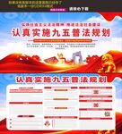 九五普法规划