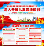 九五普法规划