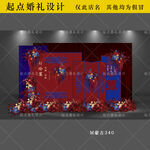 红蓝色蒙古族订婚宴