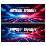红蓝科技会议背景