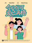 浅黄可爱治愈主题扁平插画海报