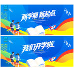 开学季背景