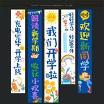 开学条幅挂布