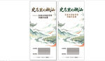 潮汕中式山水风宣传栏包装设计