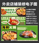 海鲜火锅外卖店铺装修店招海报
