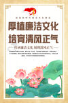 厚植廉洁文化海报背景