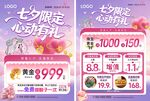 七夕情人节珠宝活动宣传海报单页