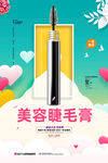 睫毛膏