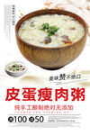 皮蛋瘦肉粥