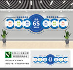 企业6s管理体系文化墙