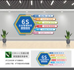 企业6S管理文化墙