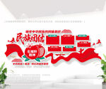 民族团结文化墙