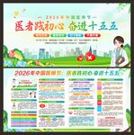 医师节