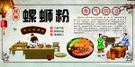 螺蛳粉