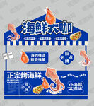 海鲜大咖摊位小吃车设计