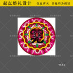 羌族婚礼图案
